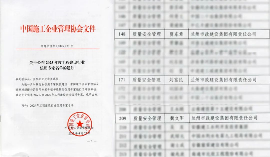 蘭州市政建設(shè)集團(tuán)3人入選中國(guó)施工企...