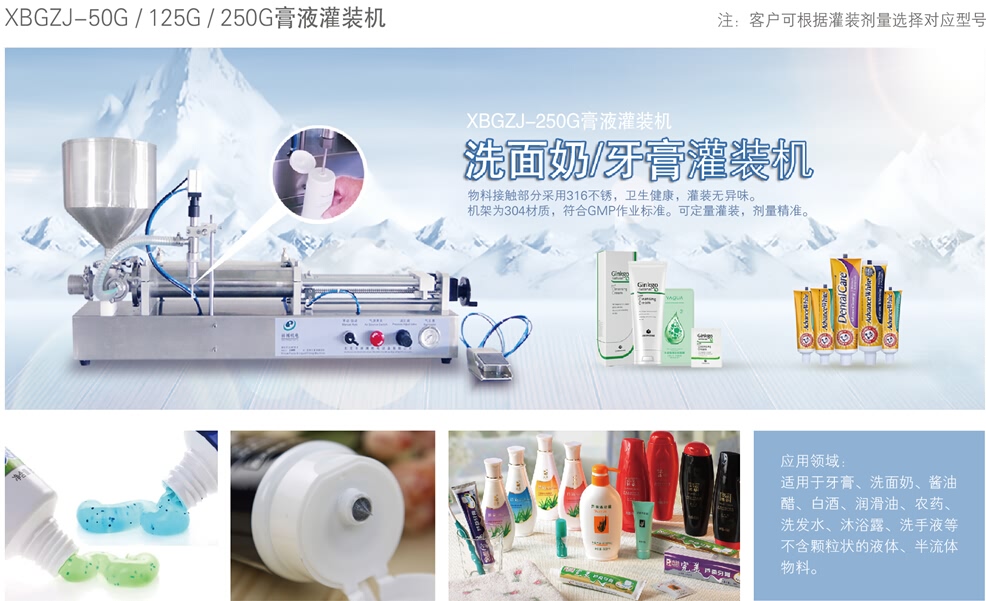 五通閥灌裝機_膏液灌裝機_牙膏灌裝機