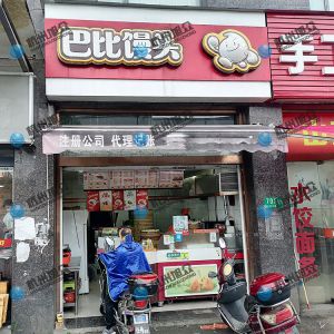 調(diào)試包子機(jī)，感謝《芭比饅頭》信任！