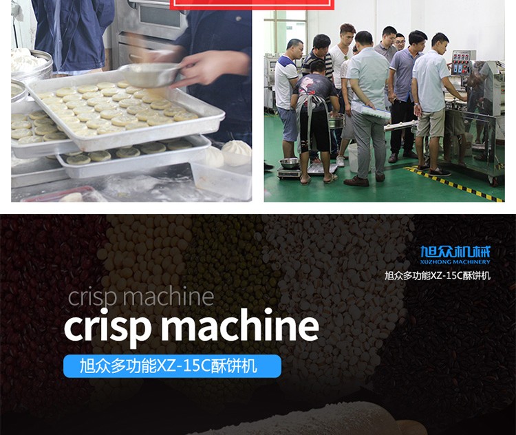 多功能酥餅機 多功能酥餅機